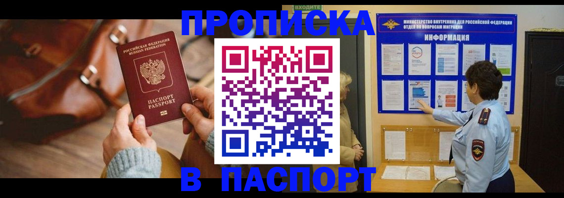 прописка в квартире в Губахе